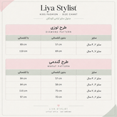 جوراب شلواری بچه گانه بهاری و تابستانی لطیف
