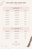 جدول سایز جوراب شلواری