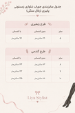جدول سایز جوراب شلواری