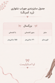 جدول سایز موراب شلواری بزرگسال